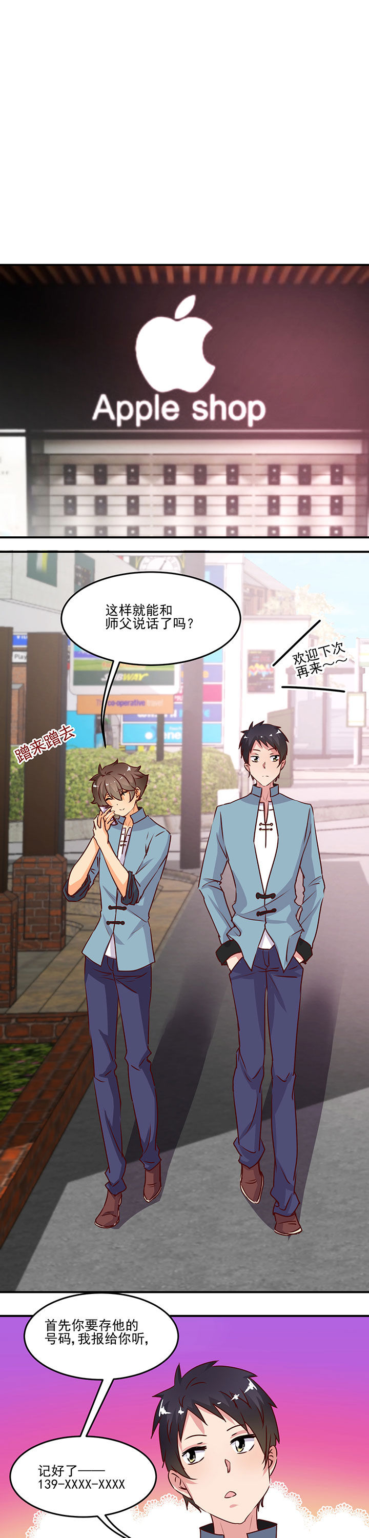 神仙不是凡人做漫画,第27章：1图