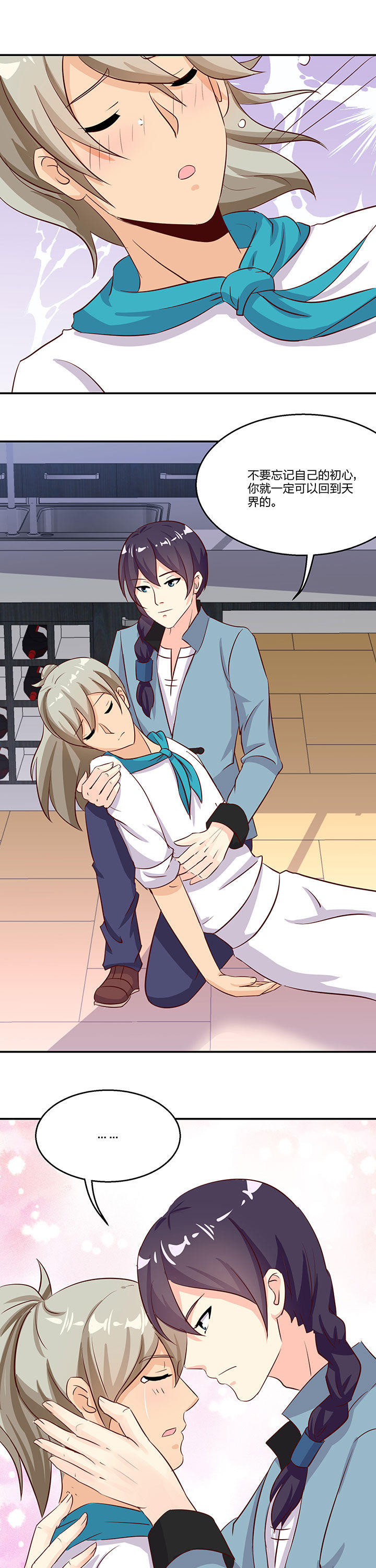 神仙不是凡人做漫画,第77章：4图