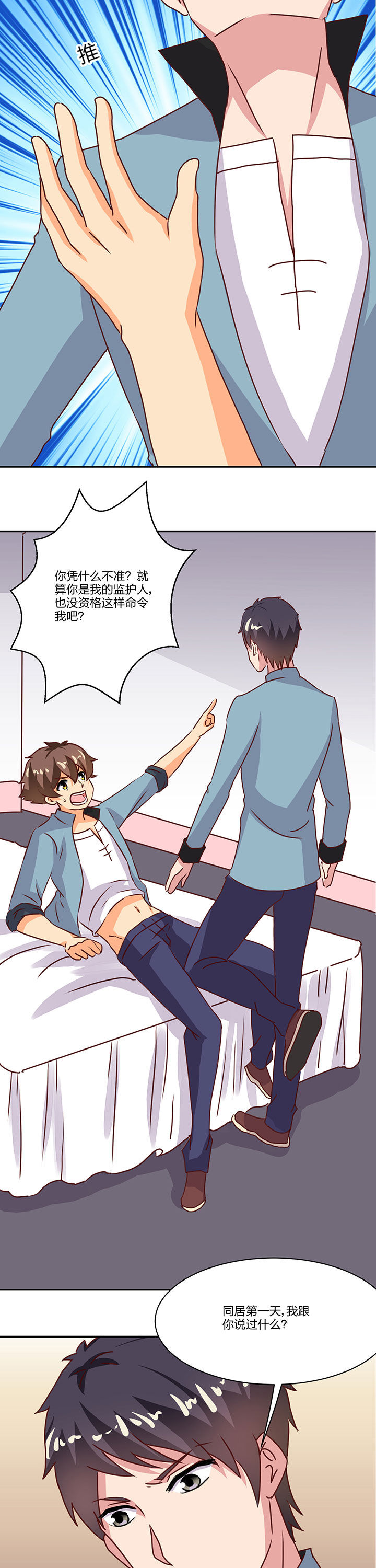 神仙不是凡人做漫画,第67章：3图