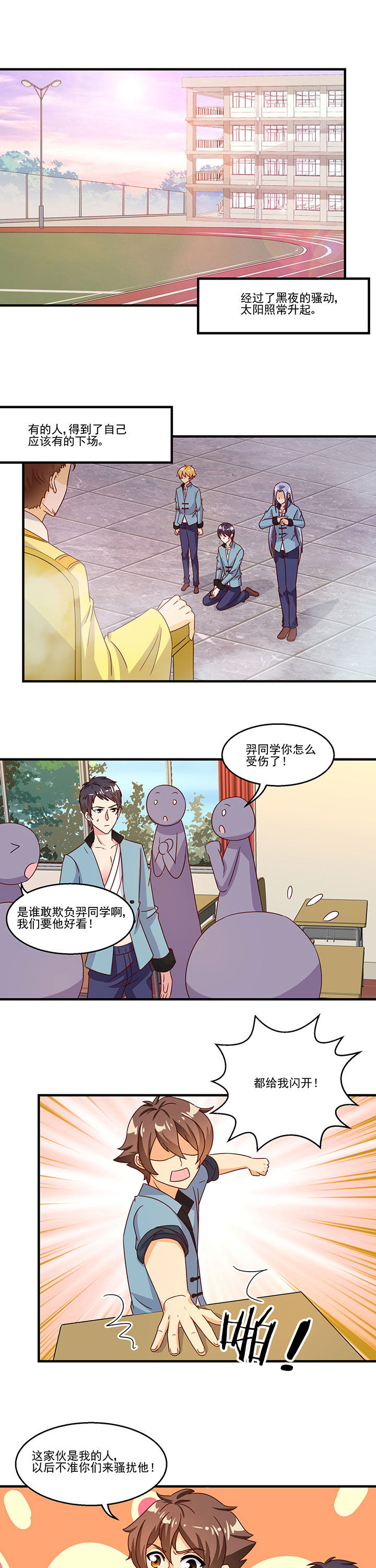 神仙不是凡人做漫画,第96章：1图