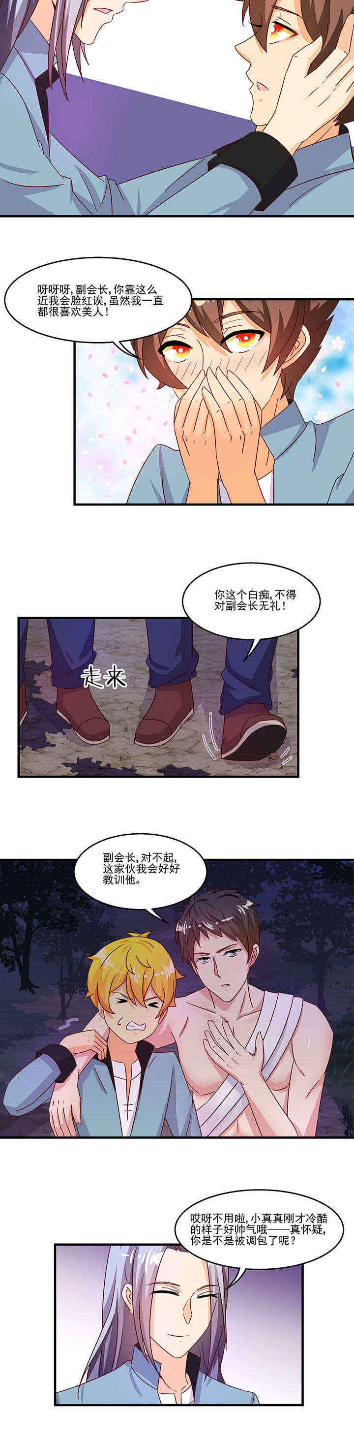 神仙不是凡人做漫画,第94章：2图