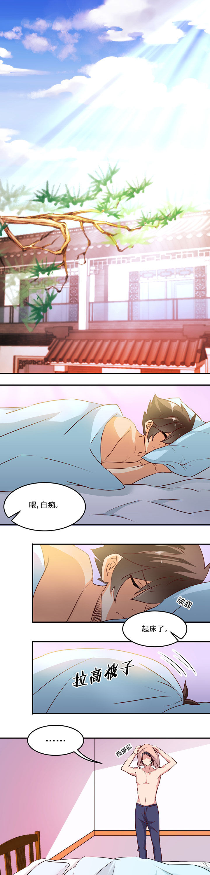 神仙不是凡人做漫画,第21章：1图