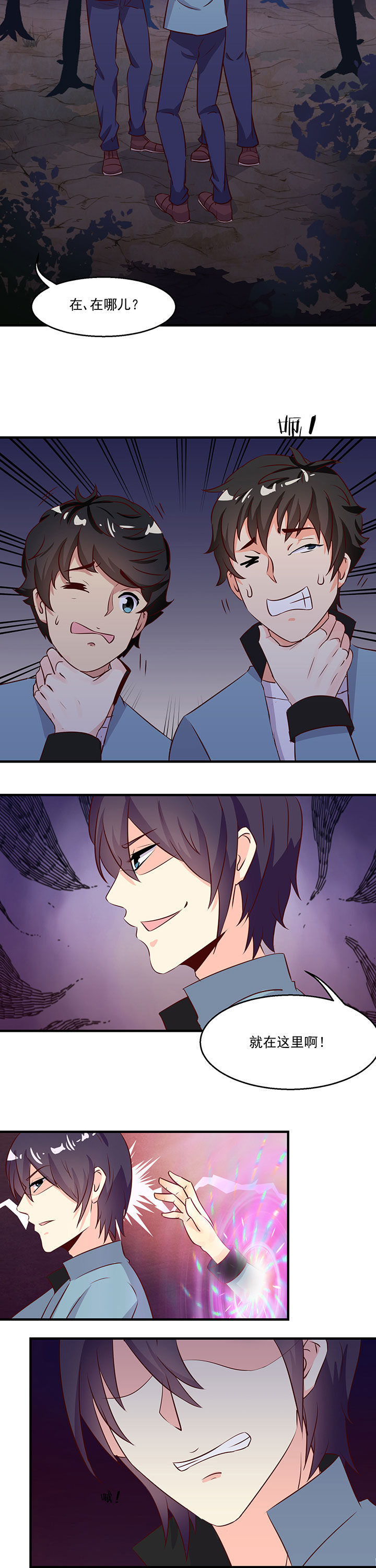 神仙不是凡人做漫画,第76章：3图