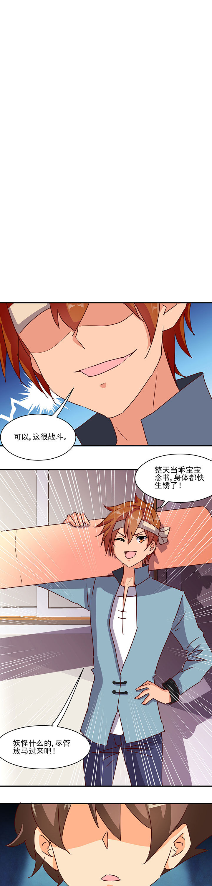 神仙不是凡人做漫画,第44章：1图