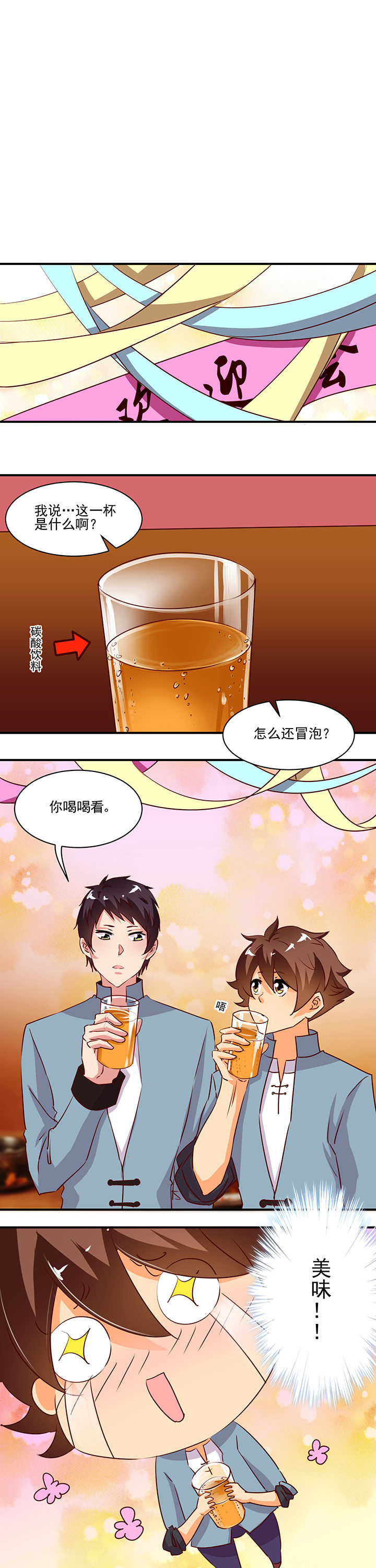 神仙不是凡人做漫画,第35章：1图