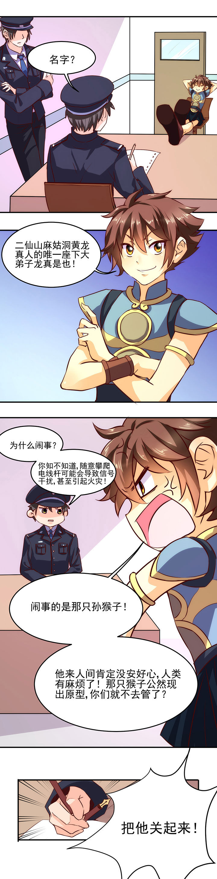 神仙不是凡人做漫画,第3章：1图