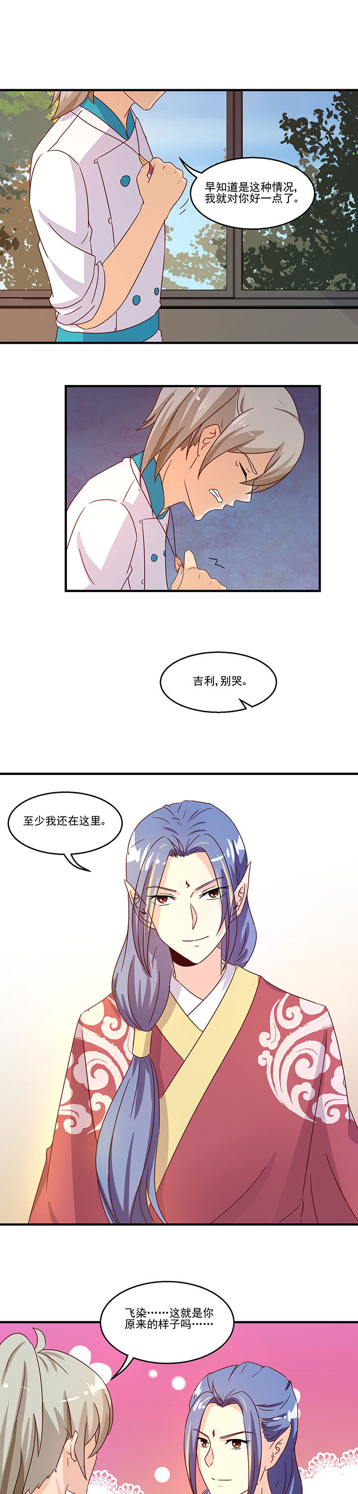 神仙不是凡人做漫画,第96章：5图