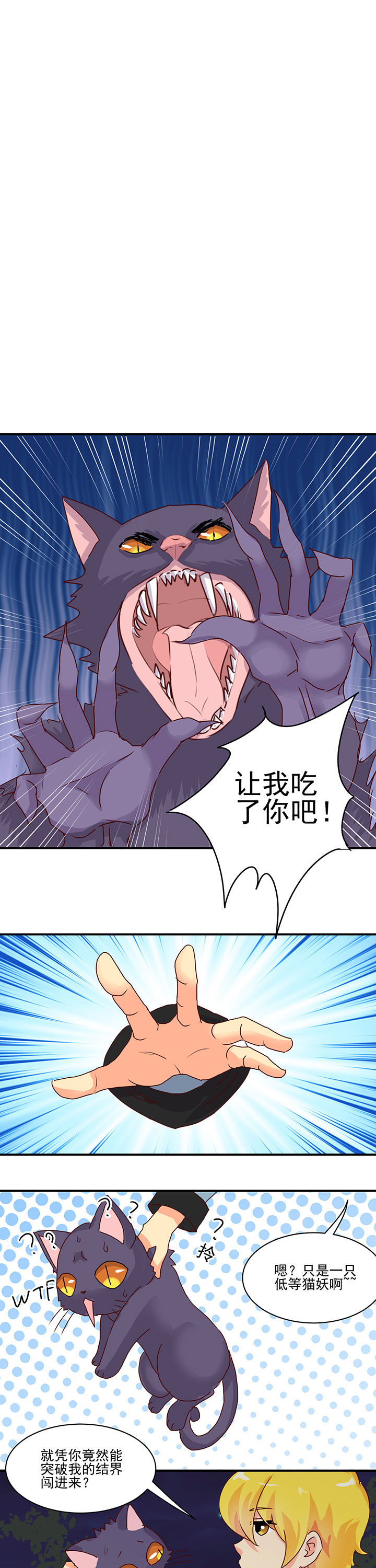 神仙不是凡人做漫画,第49章：1图