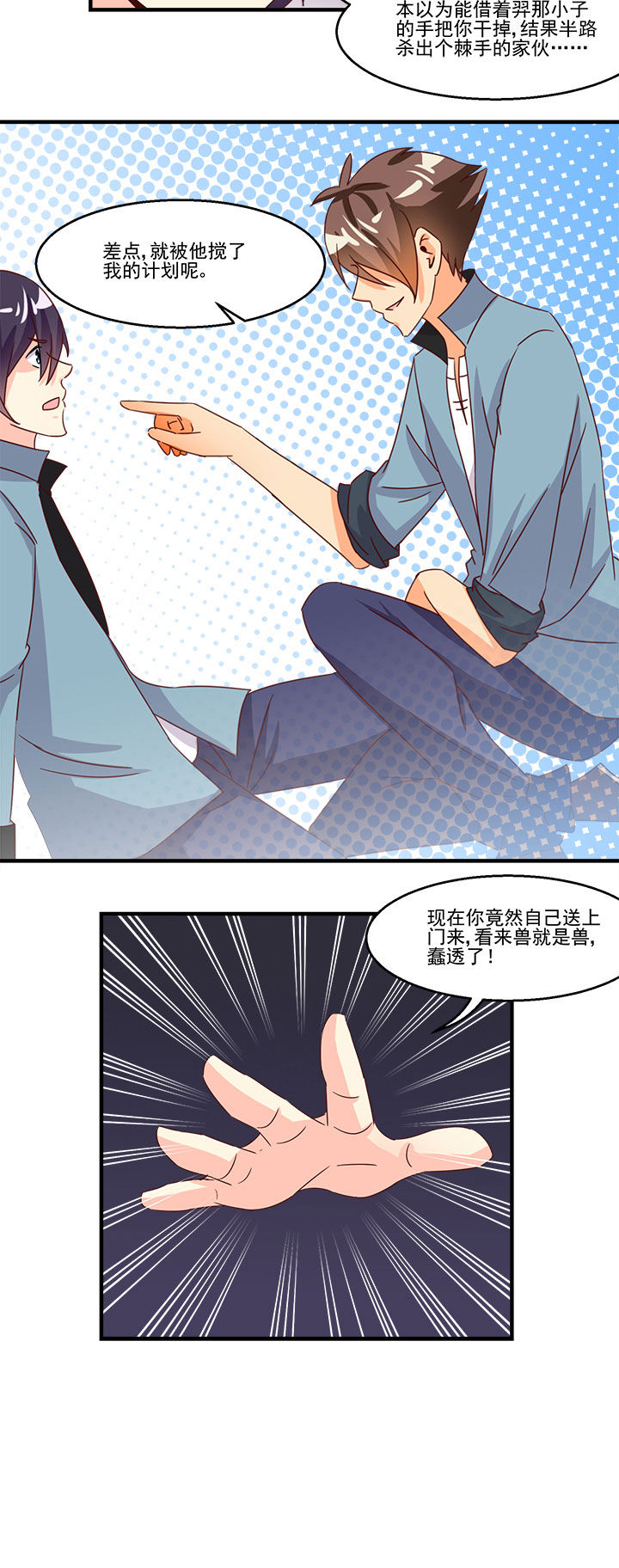 神仙不是凡人做漫画,第91章：3图