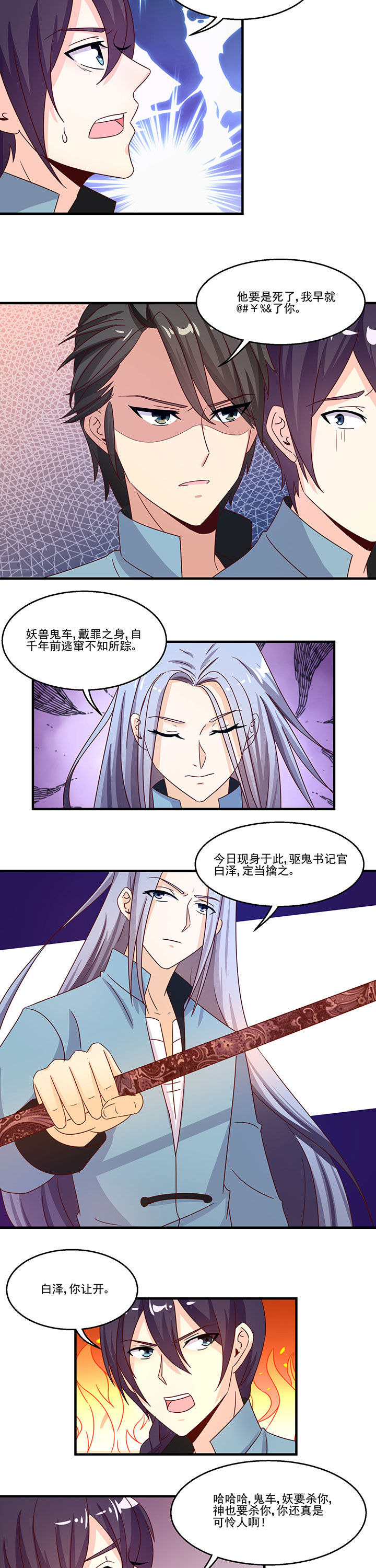 神仙不是凡人做漫画,第92章：2图