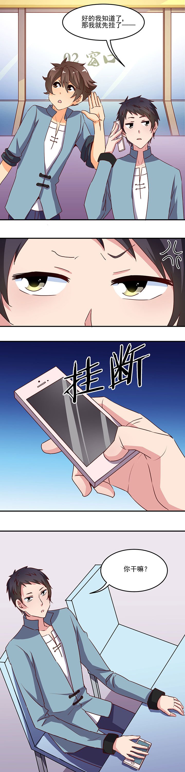 神仙不是凡人做漫画,第23章：4图