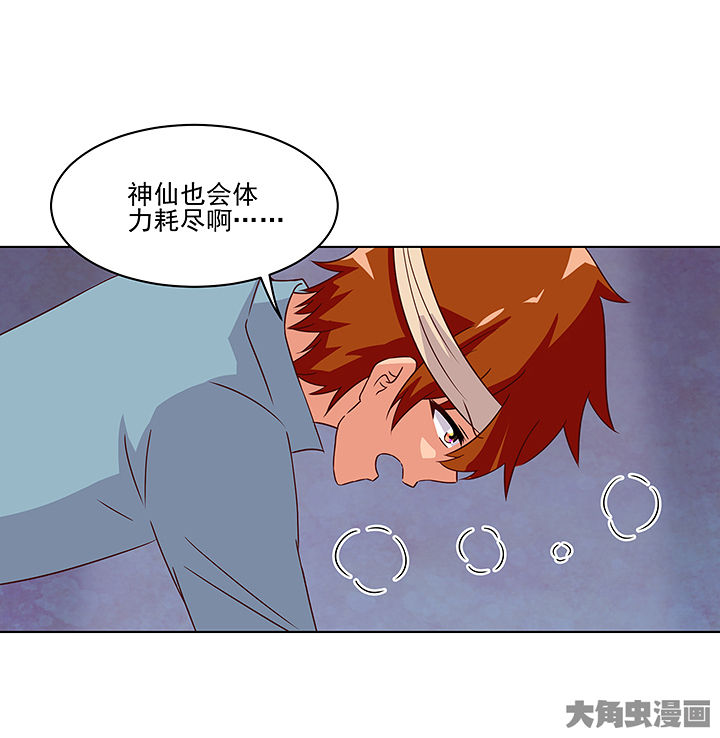 神仙不是凡人做漫画,第125章：4图