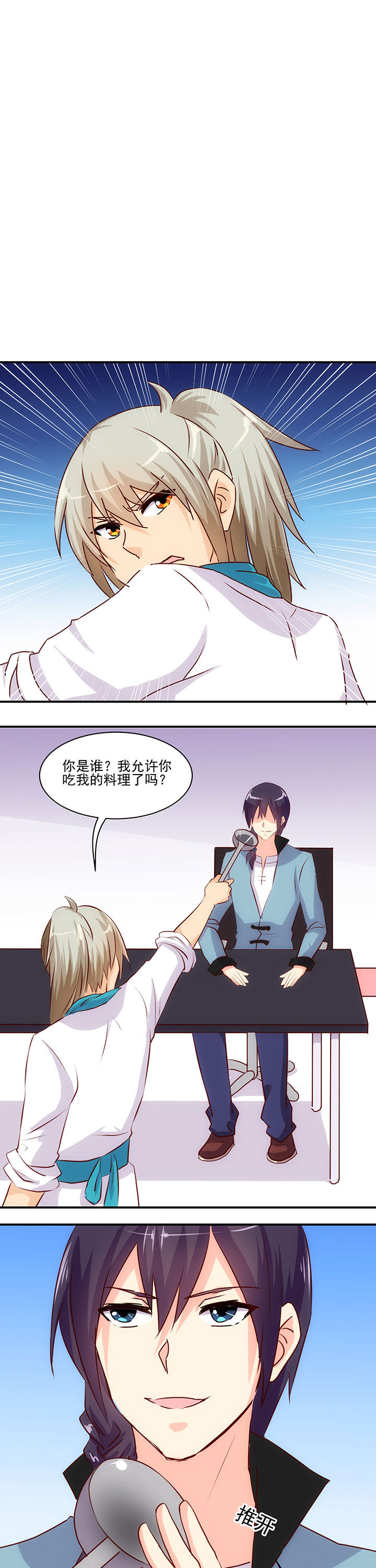 神仙不是凡人做漫画,第52章：1图