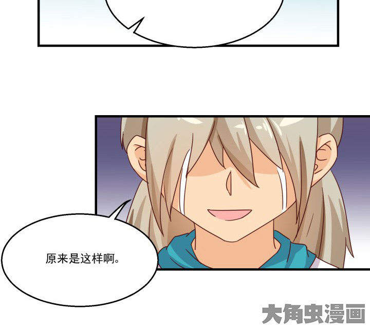神仙不是凡人做漫画,第83章：4图