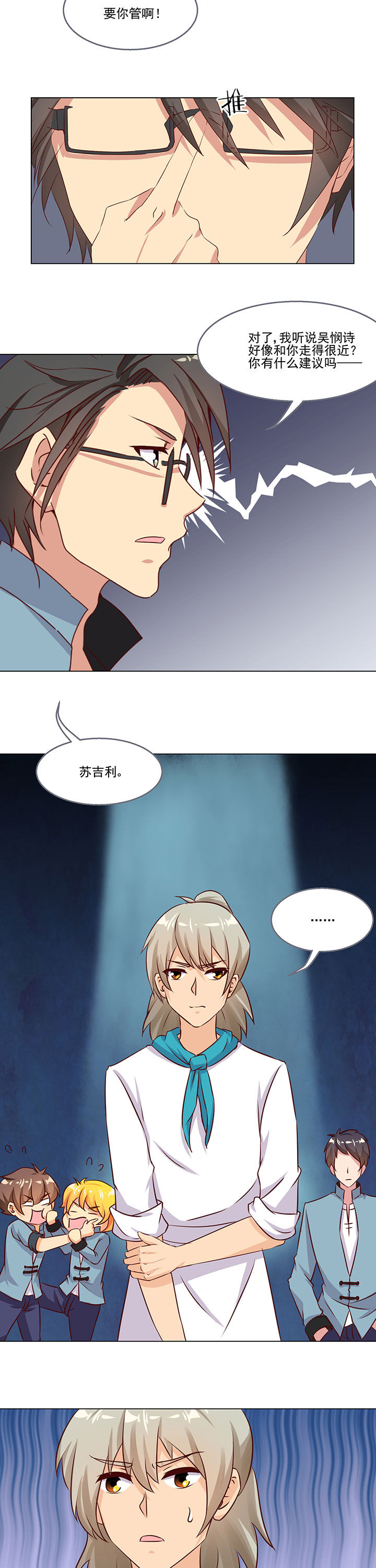 神仙不是凡人做漫画,第79章：1图