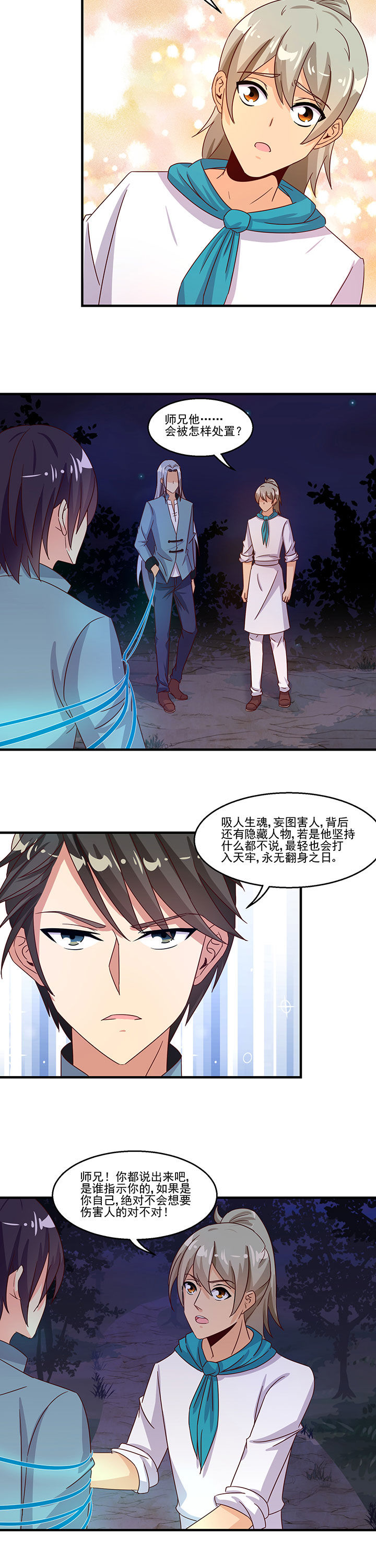 神仙不是凡人做漫画,第95章：2图