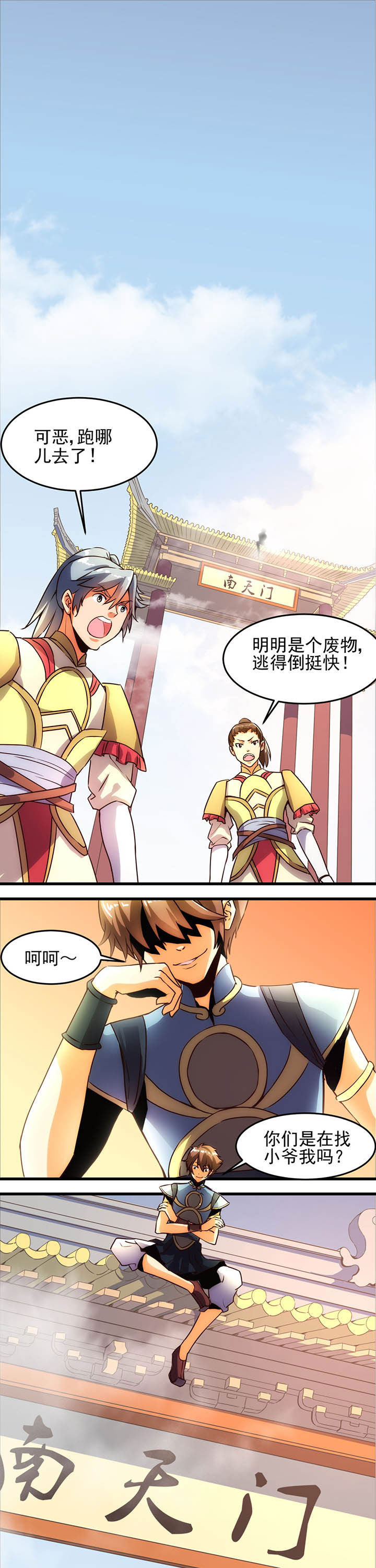 神仙不是凡人做漫画,第1章：1图