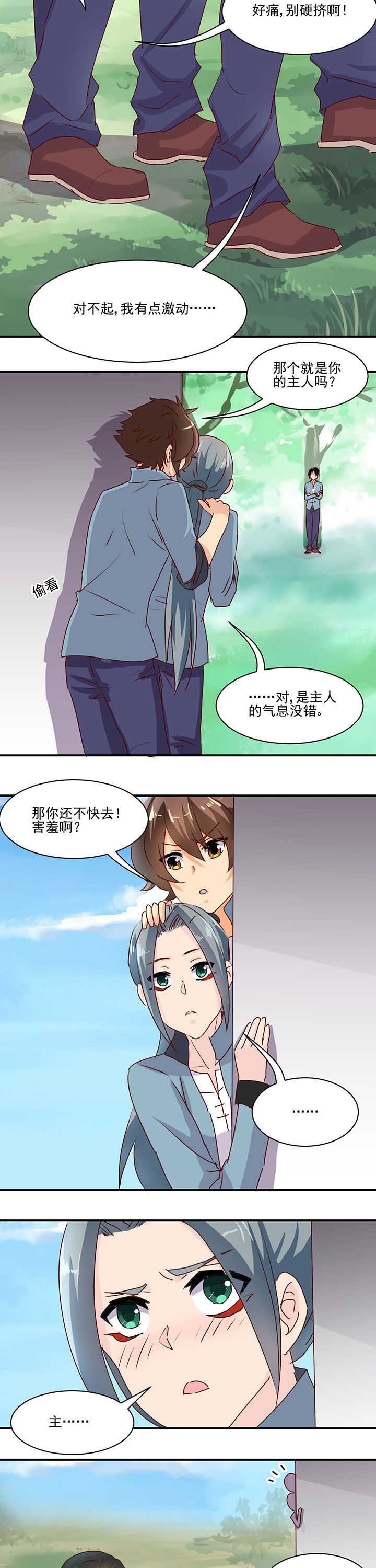 神仙不是凡人做漫画,第46章：2图