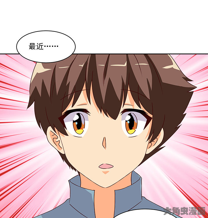 神仙不是凡人做漫画,第123章：3图