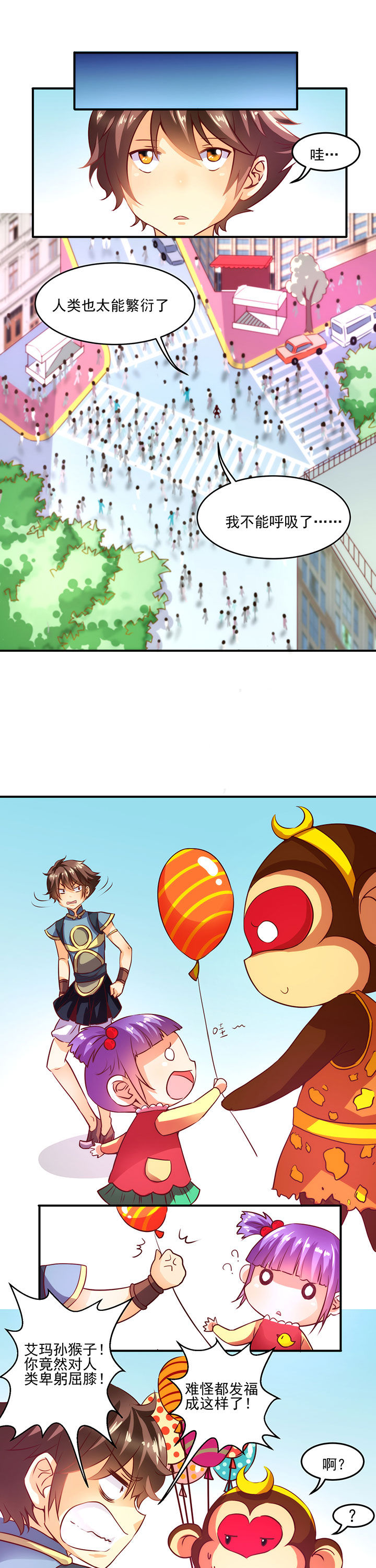 神仙不是凡人做漫画,第2章：5图