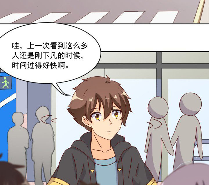 神仙不是凡人做漫画,第107章：2图