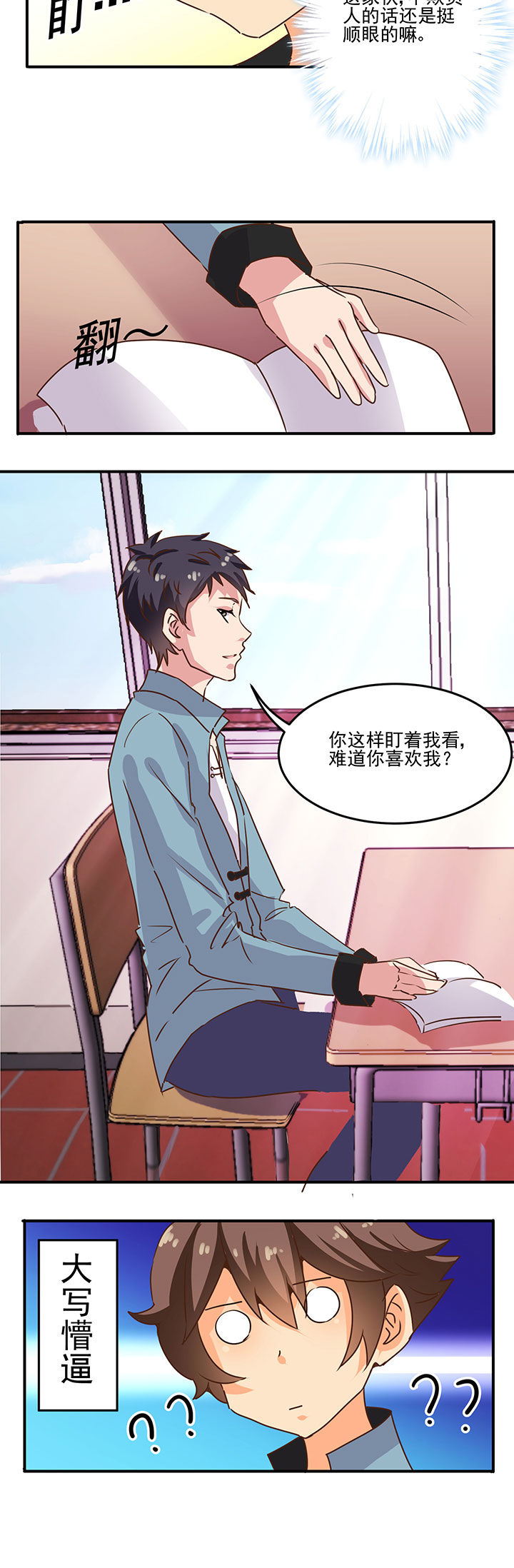 神仙不是凡人做漫画,第22章：3图