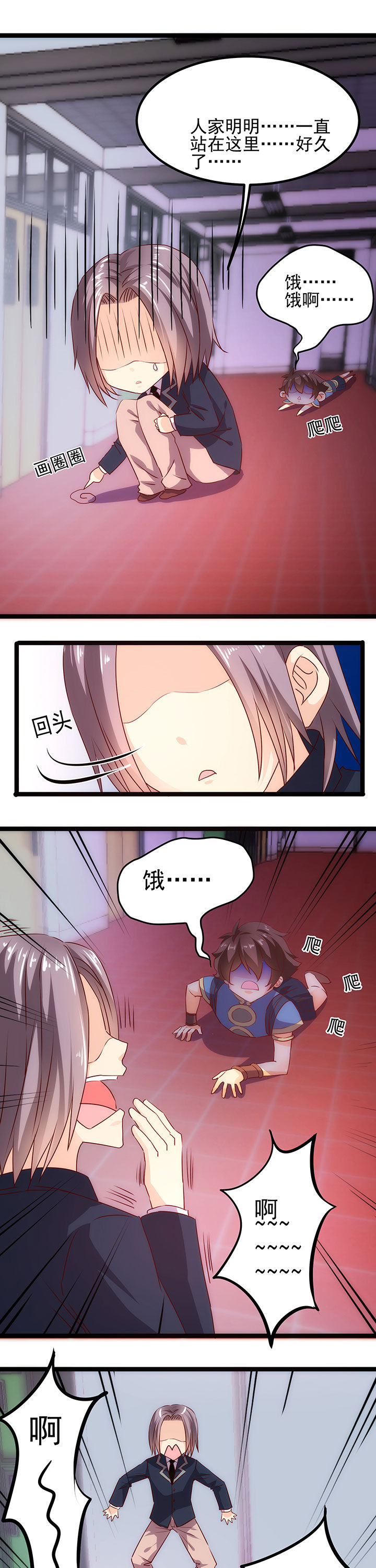 神仙不是凡人做漫画,第12章：5图