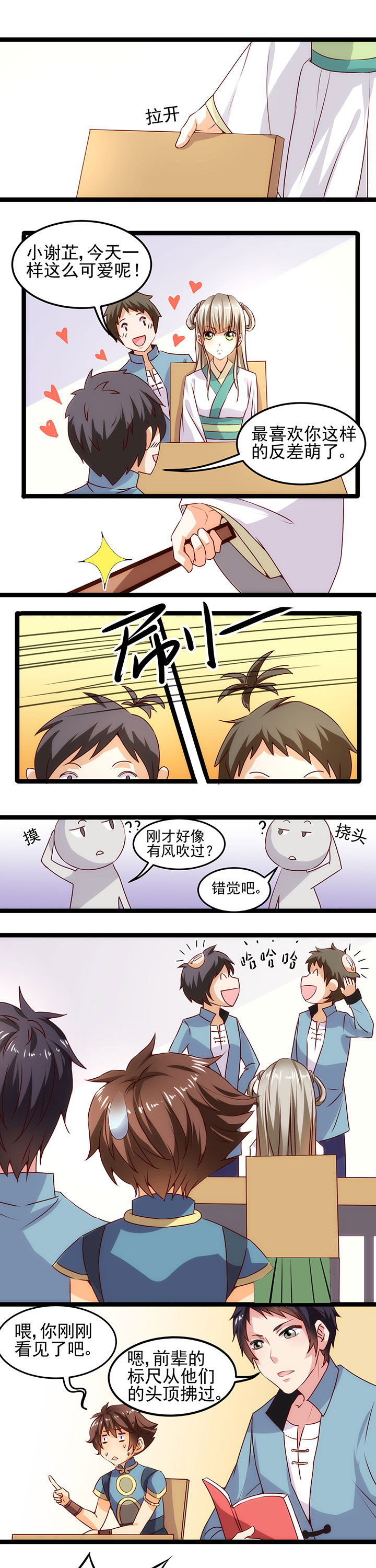 神仙不是凡人做漫画,第8章：4图