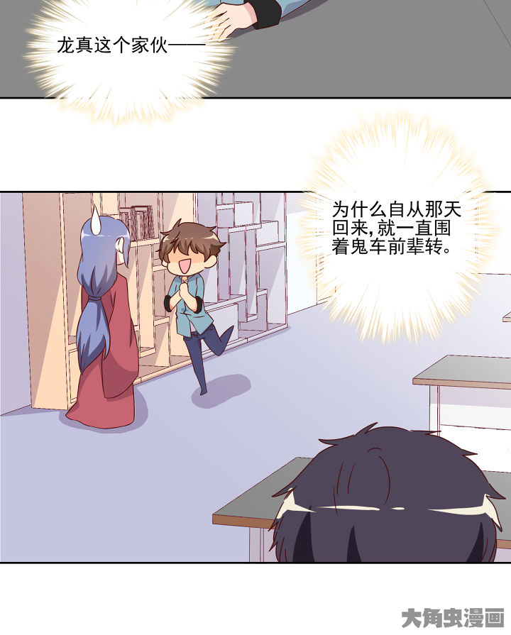 神仙不是凡人做漫画,第112章：2图