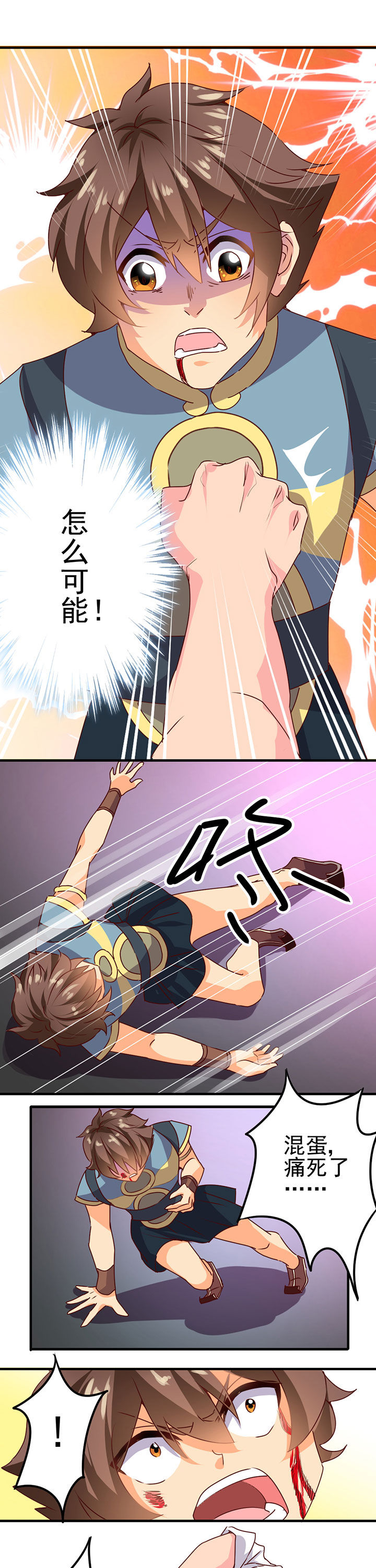 神仙不是凡人做漫画,第16章：5图