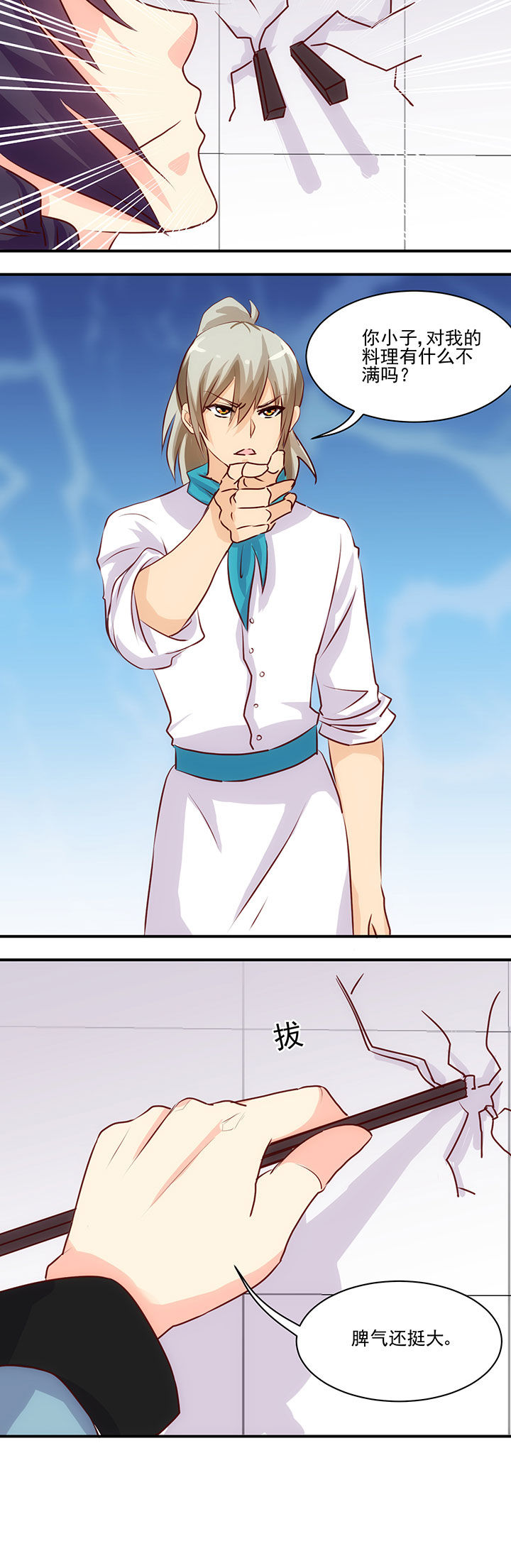 神仙不是凡人做漫画,第52章：4图