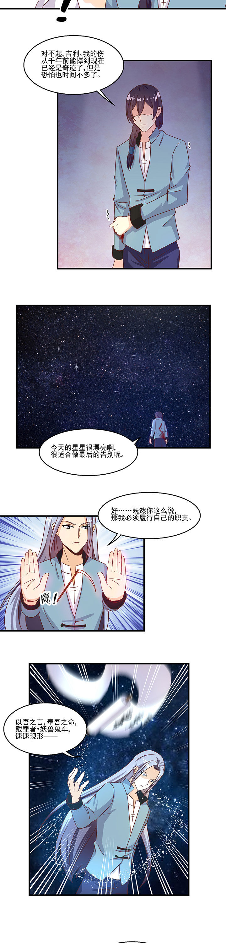 神仙不是凡人做漫画,第94章：3图