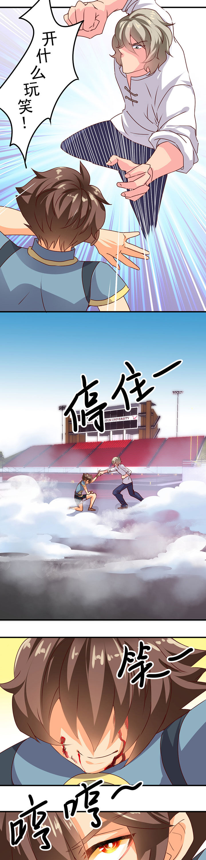 神仙不是凡人做漫画,第16章：1图