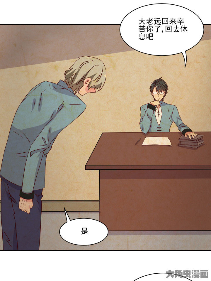 神仙不是闹着玩漫画,第119章：5图