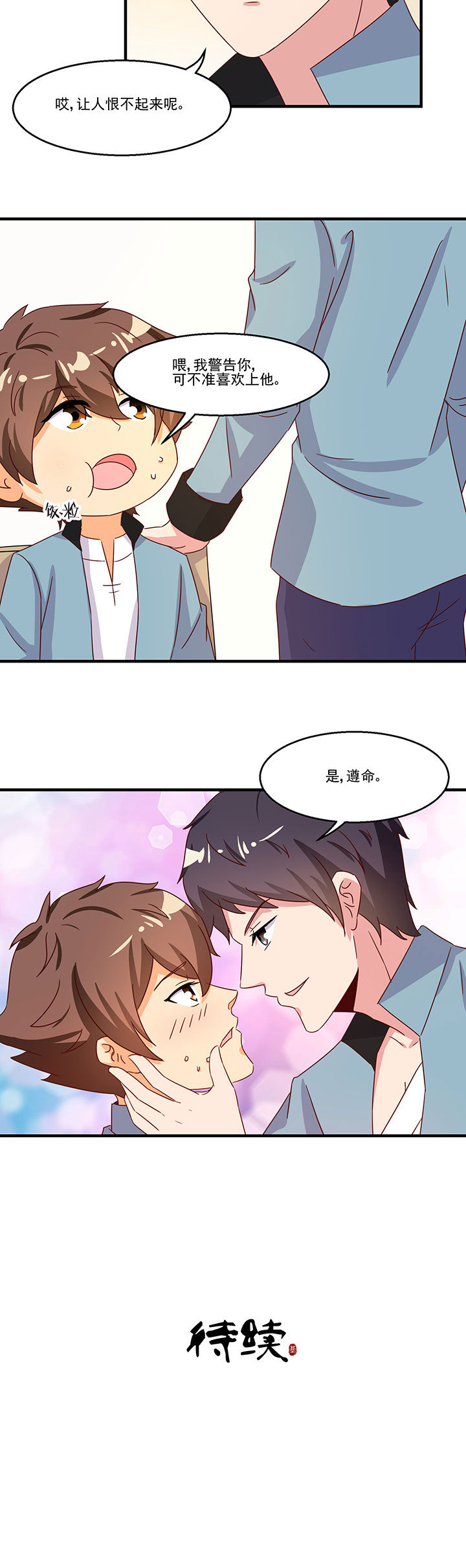 神仙不是凡人做漫画,第97章：4图