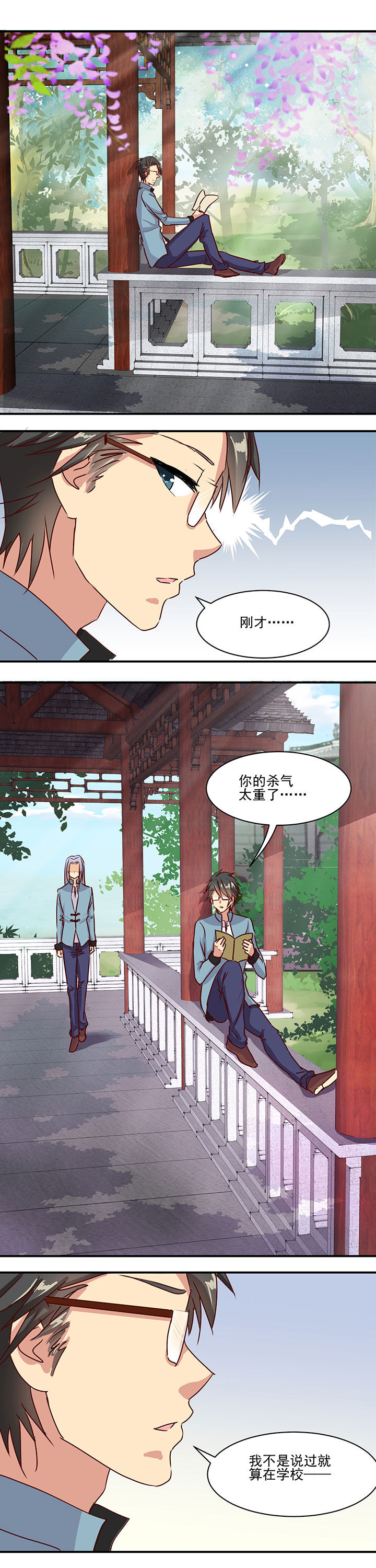 神仙不是凡人做漫画,第42章：5图
