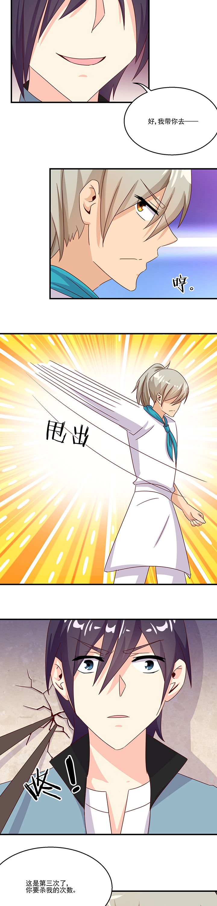 神仙不是凡人做漫画,第86章：3图