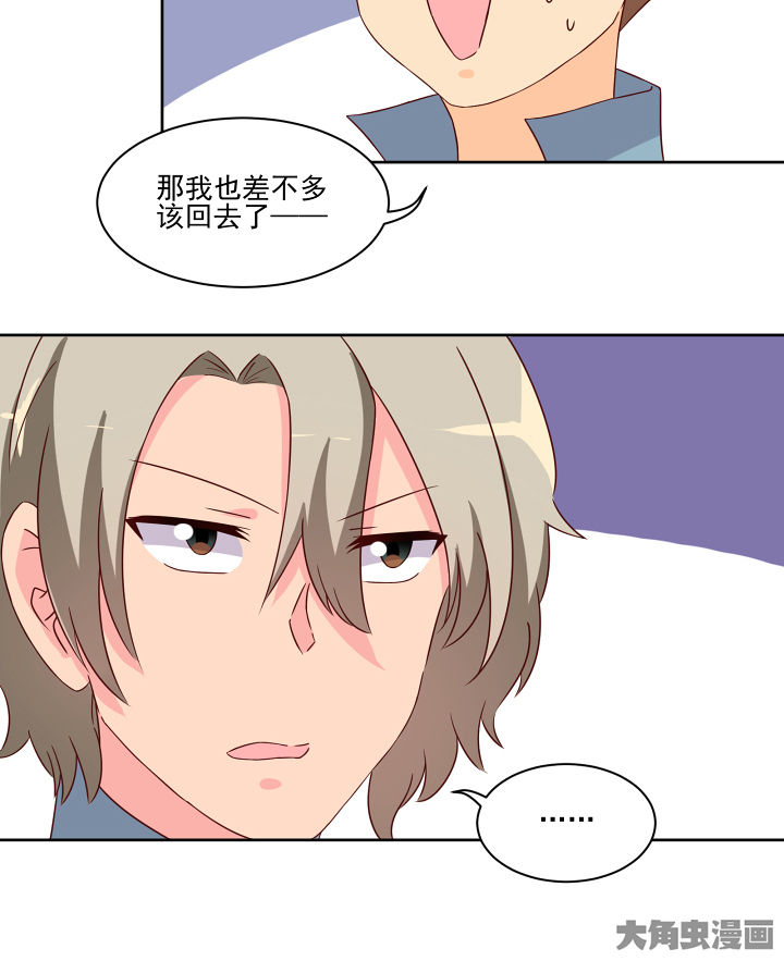 神仙不是凡人做漫画,第120章：4图