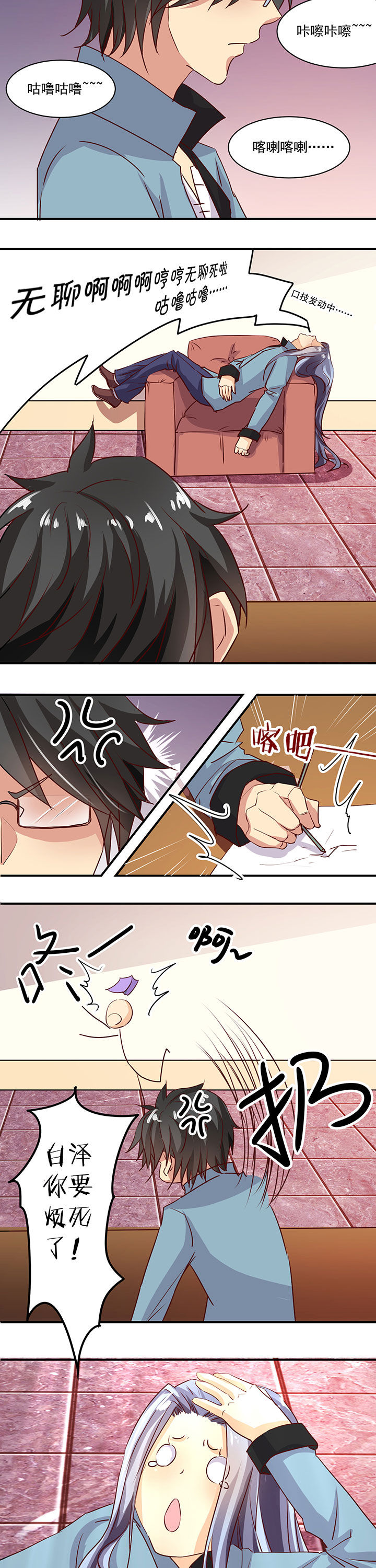 是什么歌词漫画,第36章：2图