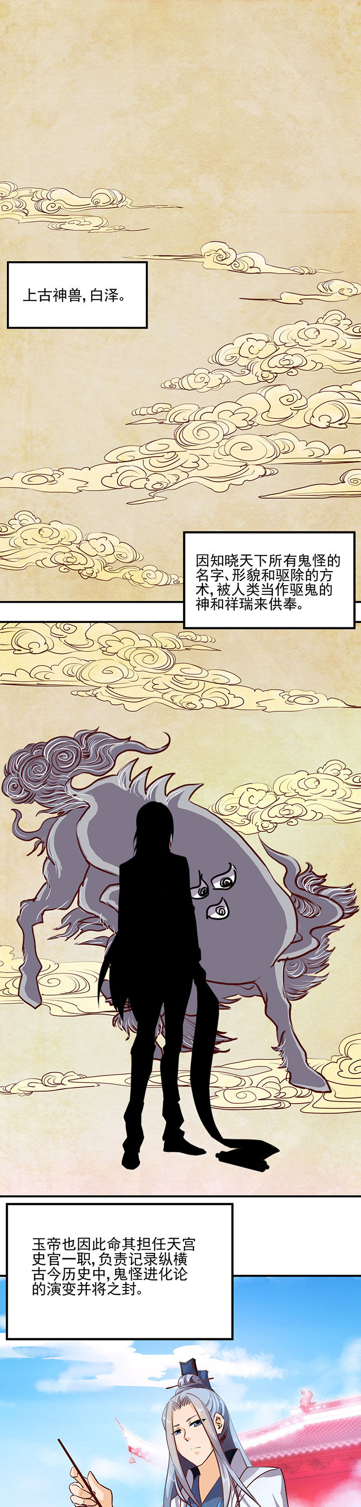 神仙不是闹着玩土豪漫画漫画,第37章：1图