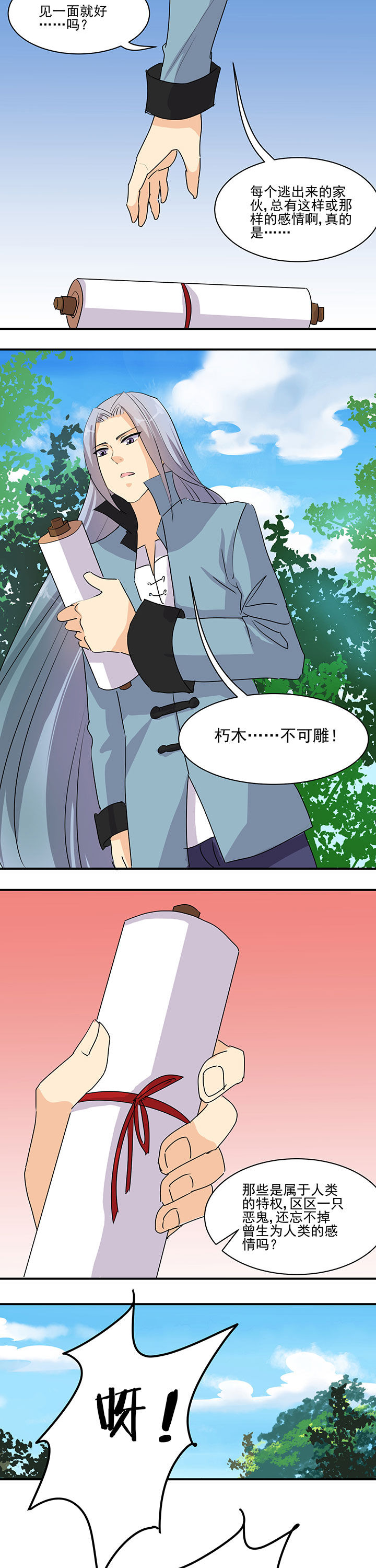 神仙不是凡人做漫画,第41章：2图