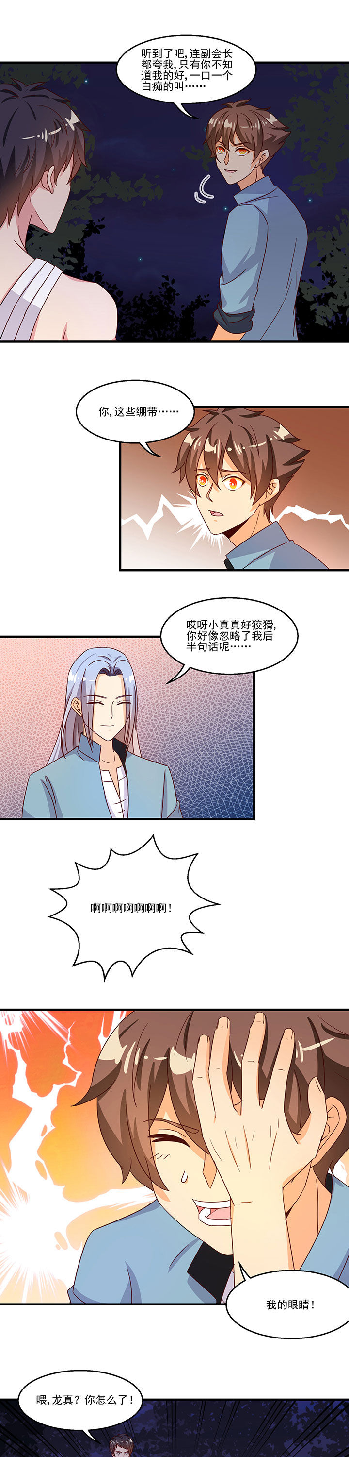 神仙不是凡人做漫画,第95章：1图