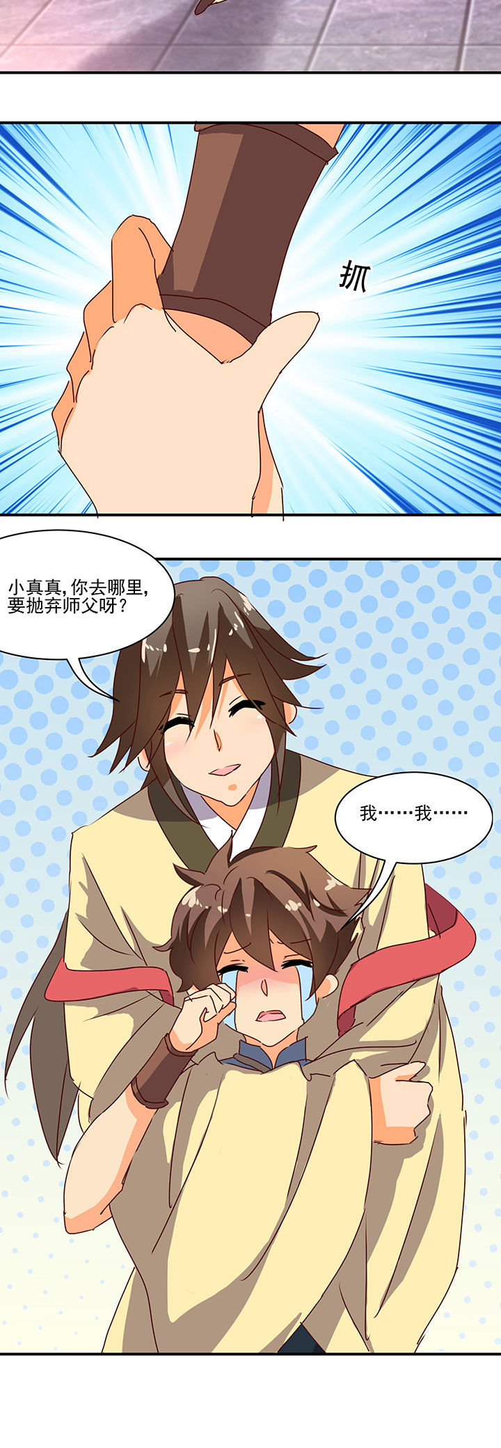 神仙不是凡人做漫画,第45章：4图