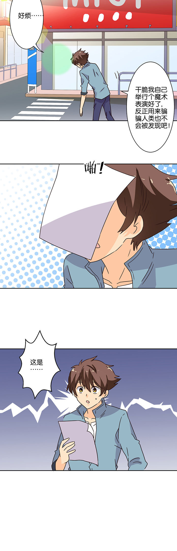 神仙不是凡人做漫画,第98章：3图