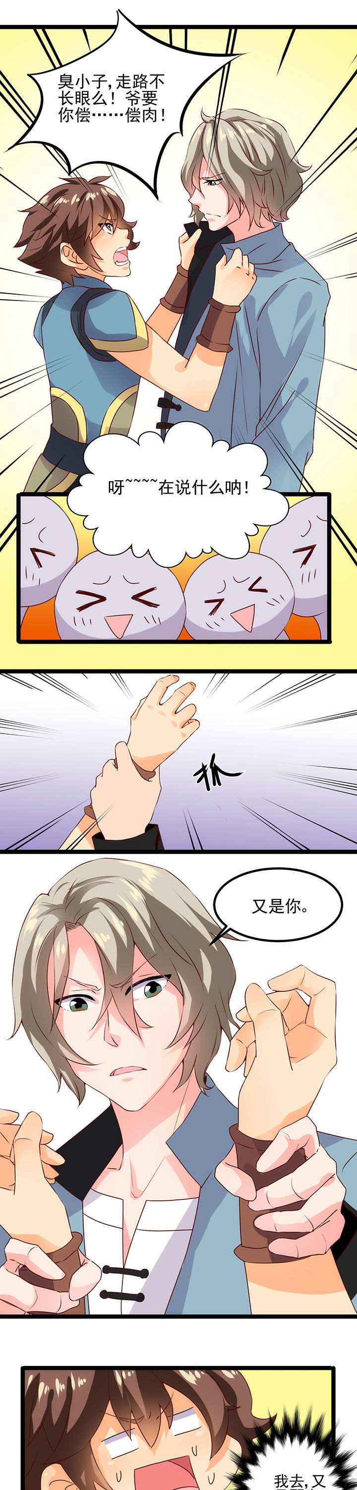 神仙不是凡人做漫画,第11章：4图