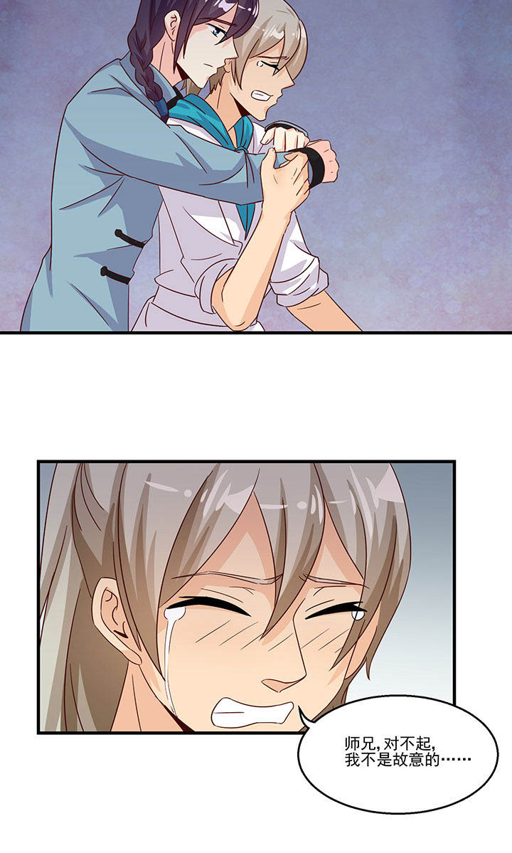 神仙不是凡人做漫画,第95章：5图