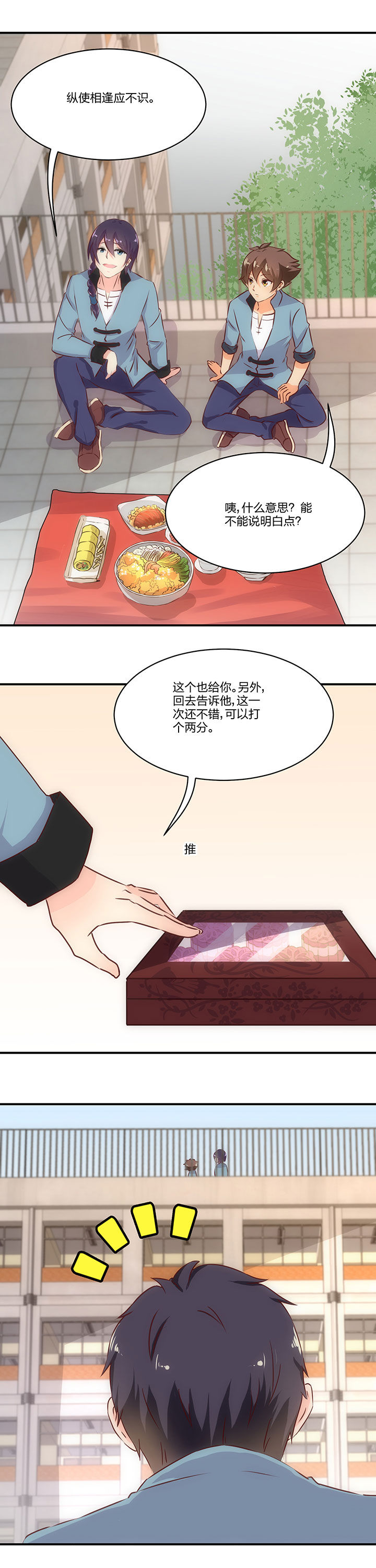 是什么歌词漫画,第66章：4图