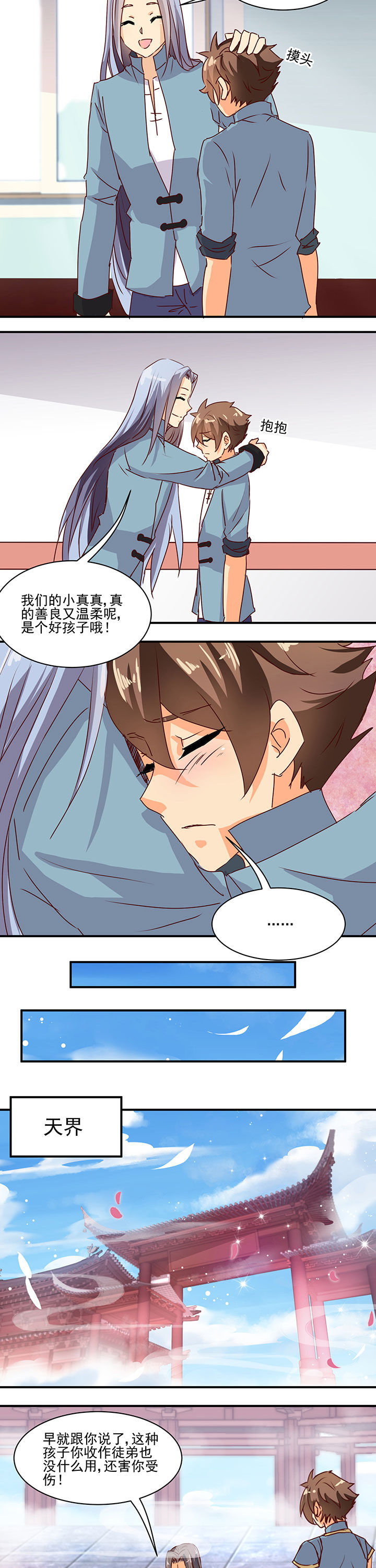 神仙不是凡人做漫画,第45章：2图