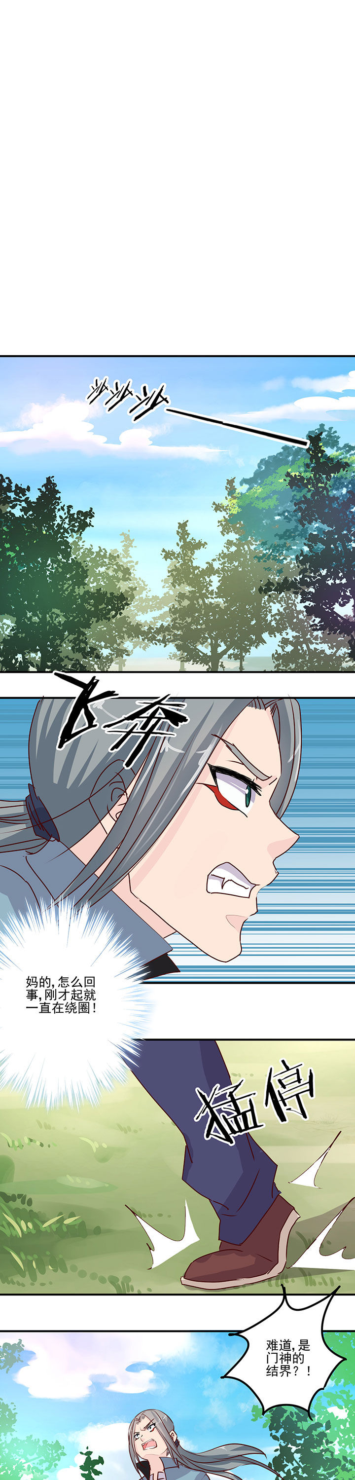 神仙不是凡人做漫画,第41章：1图