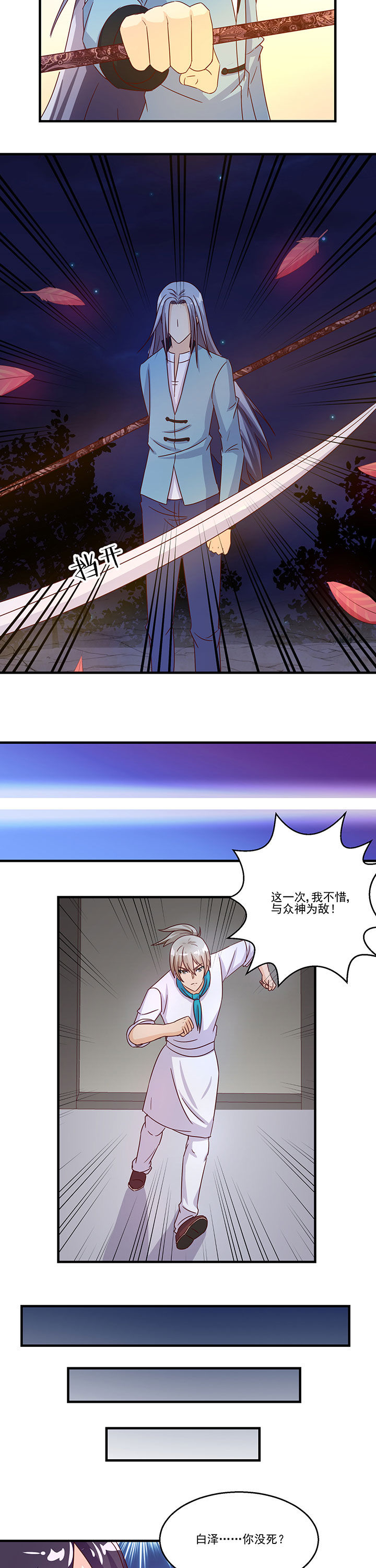 神仙不是凡人做漫画,第92章：1图